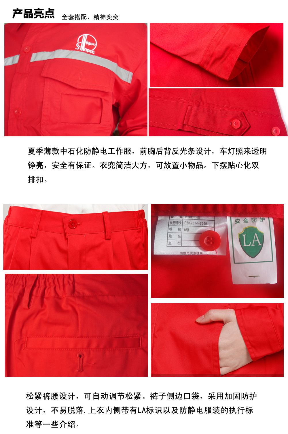 中石化随州工作服